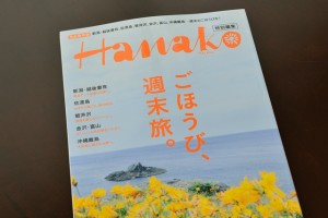 Hanako特別編集　2015　表紙