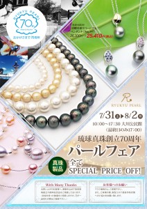 琉球真珠　パールフェア